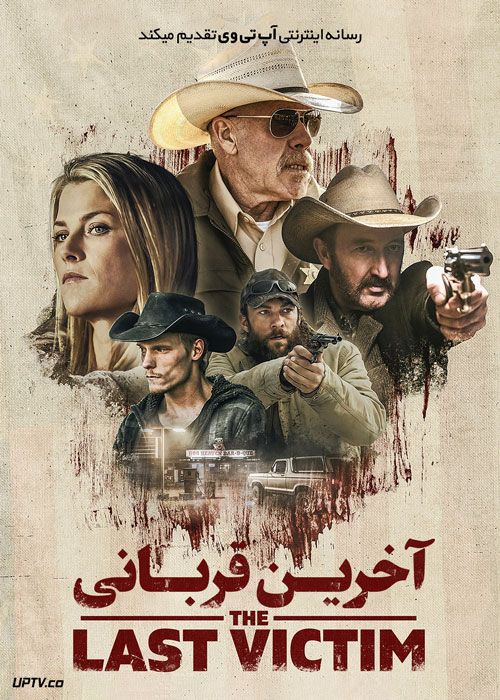 فیلم آخرین قربانی The Last Victim 2021 با زیرنویس فارسی