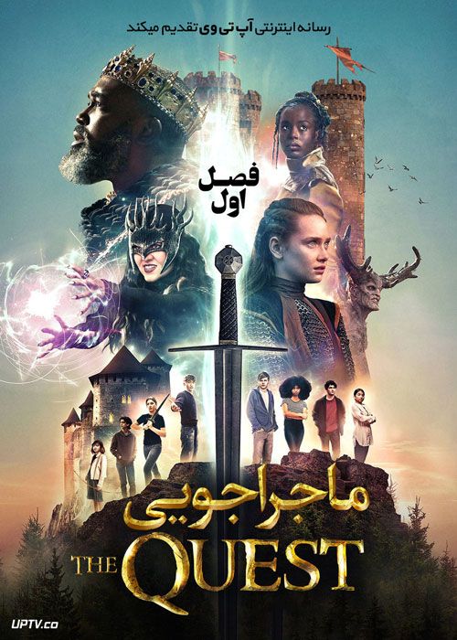 سریال ماجراجویی The Quest فصل اول