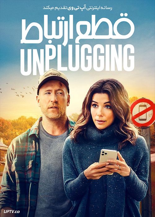فیلم قطع ارتباط Unplugging 2022 با زیرنویس فارسی