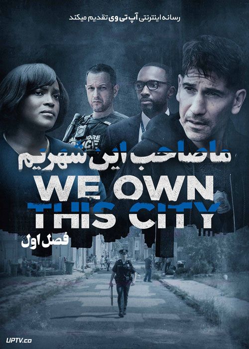سریال ما صاحب این شهریم We Own This City فصل اول