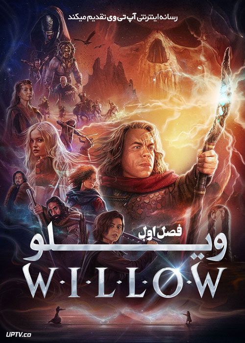 سریال ویلو Willow فصل اول