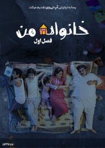 سریال هندی خانواده من Yeh Meri Family 2018 با دوبله فارسی