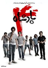 فیلم چهار پادشاه