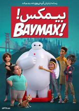 انیمیشن بیمکس