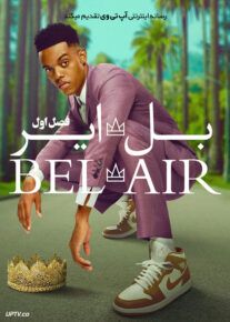 سریال بل ایر Bel Air فصل اول