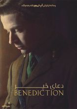فیلم دعای خیر