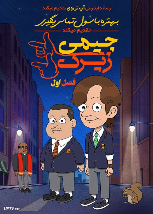 انیمیشن بهتره با سول تماس بگیری تقدیم می کند جیمی زیرک Better Call Saul Presents Slippin Jimmy فصل اول