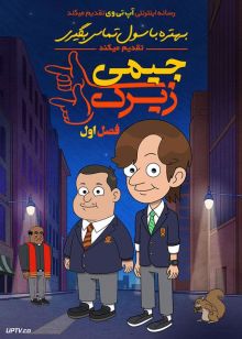 انیمیشن بهتره با سول تماس بگیری تقدیم می کند جیمی زیرک Better Call Saul Presents Slippin Jimmy فصل اول