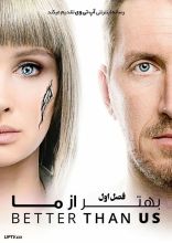 سریال بهتر از ما