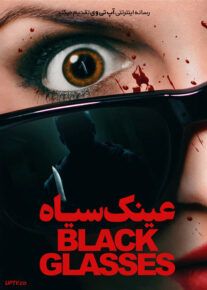 فیلم عینک سیاه Black Glasses 2022 با زیرنویس فارسی