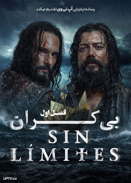 سریال بی کران Boundless فصل اول