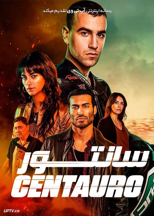فیلم سانتور Centaur 2022 با زیرنویس فارسی