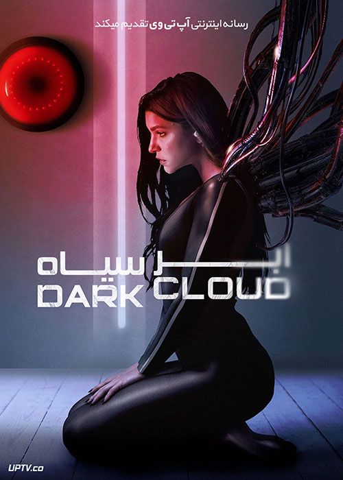 فیلم ابر سیاه Dark Cloud 2022 با زیرنویس فارسی