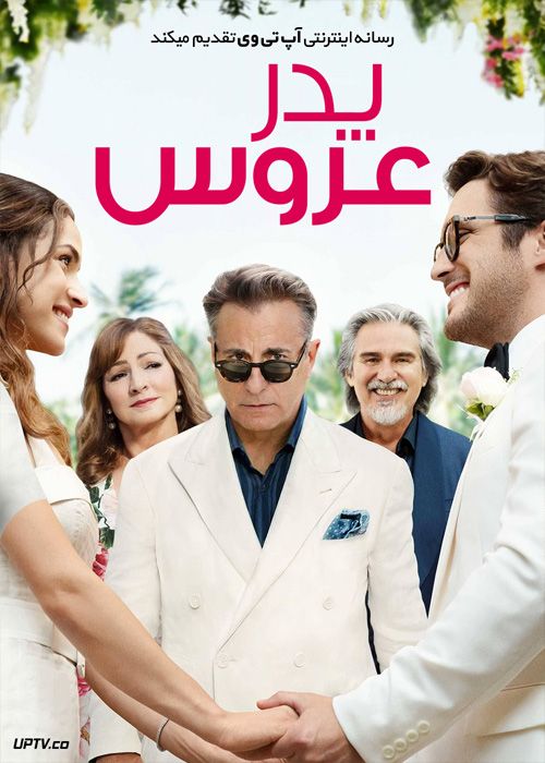 فیلم پدر عروس Father of the Bride 2022 با زیرنویس فارسی