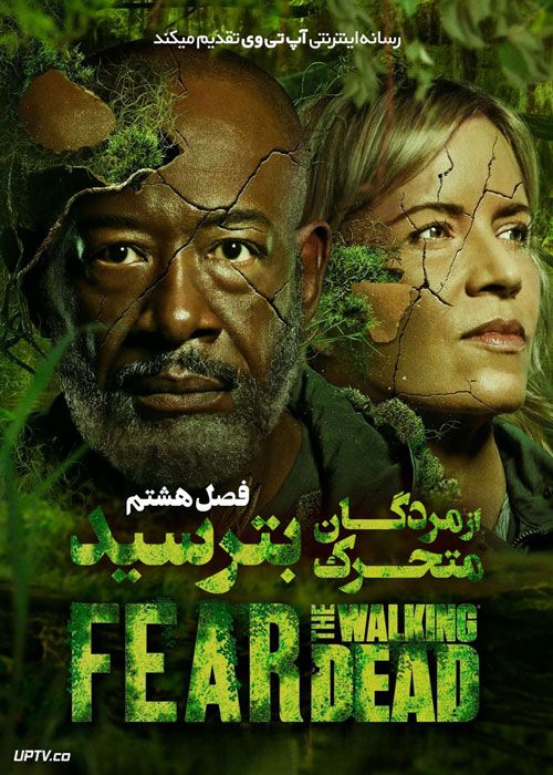 دانلود سریال از مردگان متحرک بترسید Fear the Walking Dead فصل هشتم