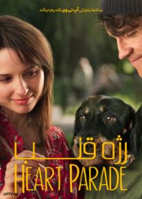 فیلم رژه قلب Heart Parade 2022 با زیرنویس فارسی