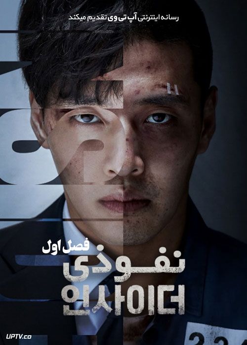 سریال نفوذی Insider فصل اول