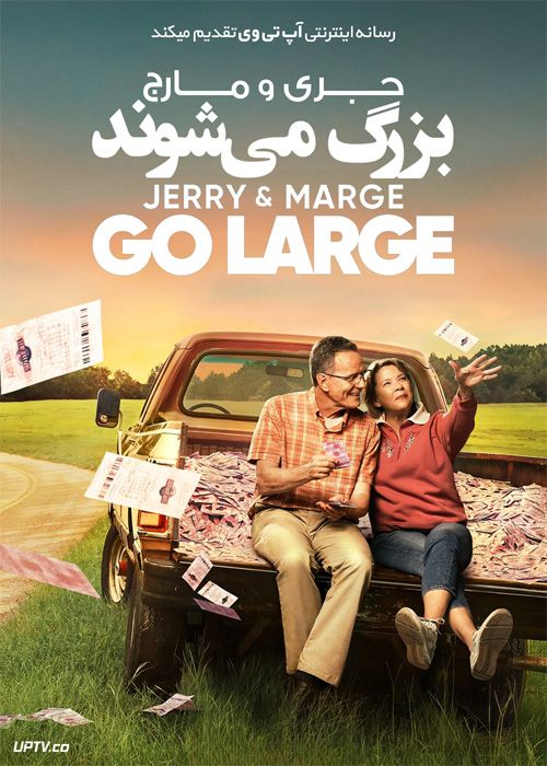 فیلم جری و مارج بزرگ می شوند Jerry and Marge Go Large 2022 با زیرنویس فارسی