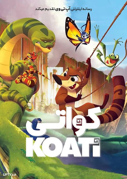 انیمیشن کواتی Koati 2021 با دوبله فارسی