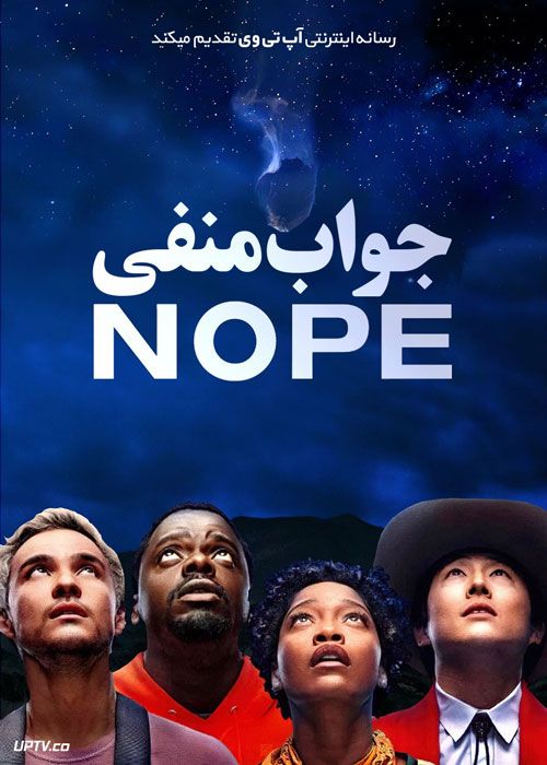 فیلم جواب منفی Nope 2022 با دوبله فارسی