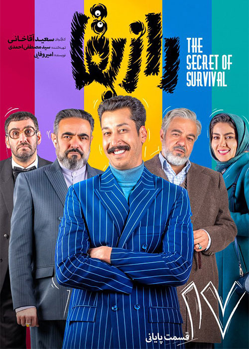 دانلود سریال رازبقا