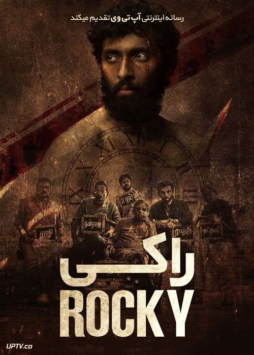 فیلم هندی راکی Rocky 2021 با زیرنویس فارسی