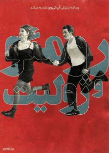 فیلم رومئو و ژولیت Romeo & Juliet 2021 با زیرنویس فارسی