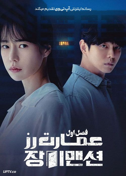 سریال عمارت رز Rose Mansion فصل اول