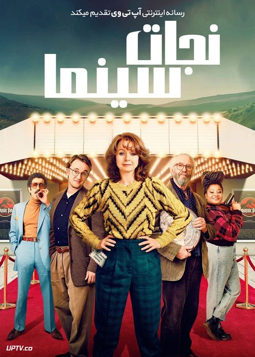 فیلم نجات سینما Save the Cinema 2022 با زیرنویس فارسی