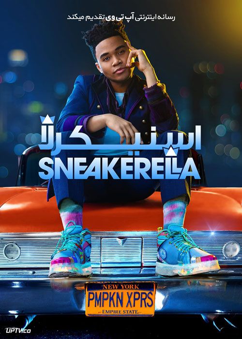 فیلم اسنیکرلا Sneakerella 2022 با زیرنویس فارسی