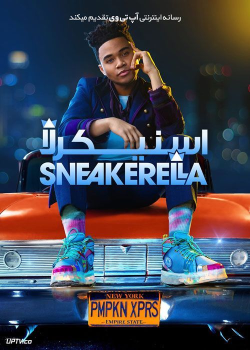 فیلم اسنیکرلا Sneakerella 2022 با زیرنویس فارسی