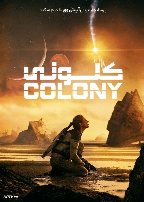 دانلود فیلم کلونی The Colony 2021 با دوبله فارسی