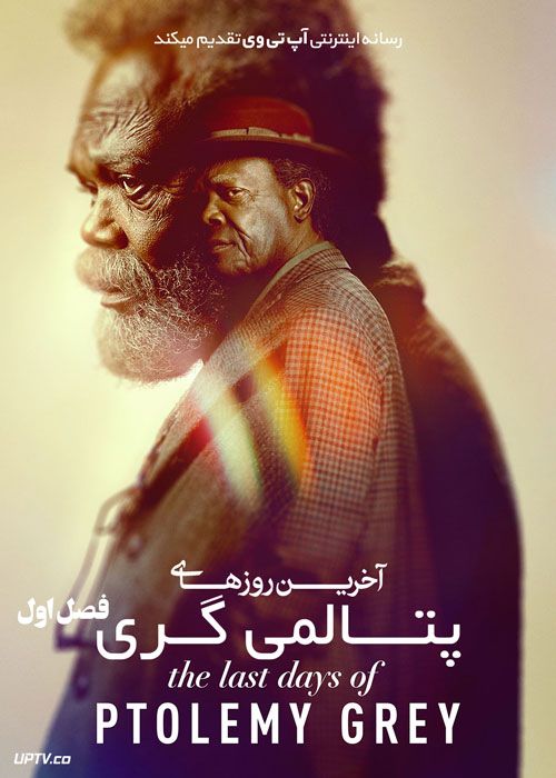 سریال آخرین روزهای پتالمی گری The Last Days of Ptolemy Grey فصل اول