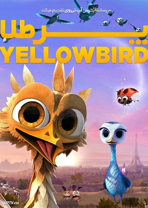 انیمیشن پرطلا Yellowbird 2014 با دوبله فارسی