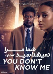سریال شما مرا نمی شناسید You Dont Know Me فصل اول
