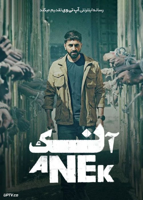 فیلم هندی آنک Anek 2022 با زیرنویس فارسی