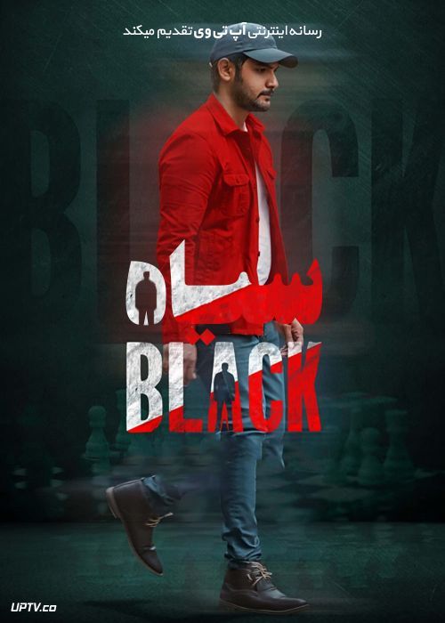 فیلم هندی سیاه Black 2022 با زیرنویس فارسی