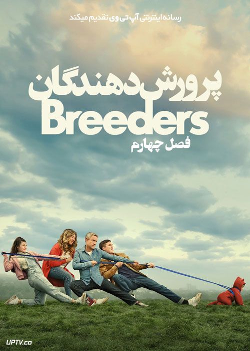 دانلود سریال Breeders پرورش دهندگان فصل چهارم