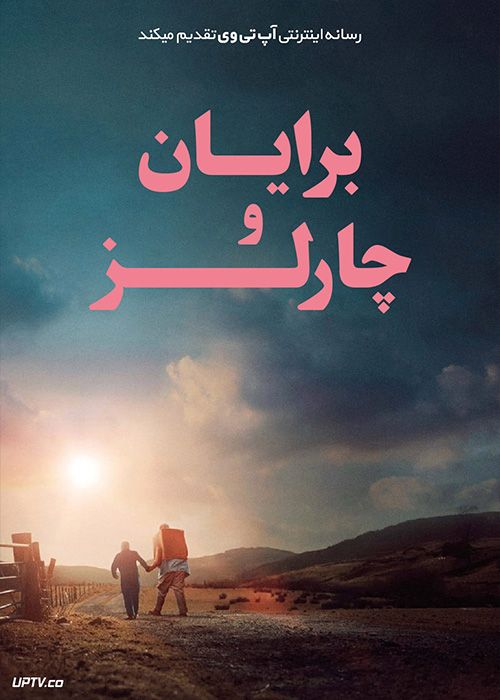 فیلم برایان و چارلز Brian and Charles 2022 با زیرنویس فارسی