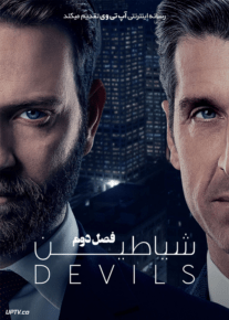 سریال شیاطین Devils فصل دوم