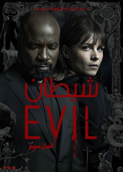 سریال شیطان Evil فصل سوم