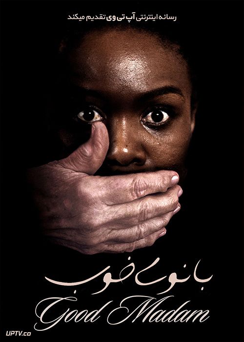 فیلم ترسناک بانوی خوب Good Madam 2021 با زیرنویس فارسی
