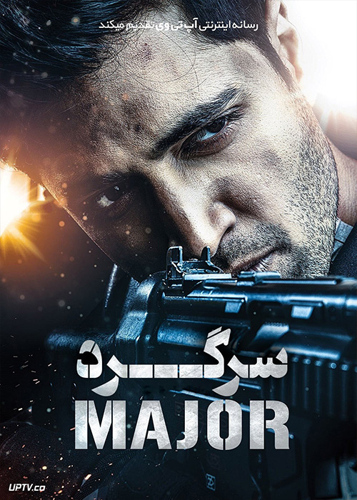 فیلم هندی سرگرد Major 2022 با دوبله فارسی