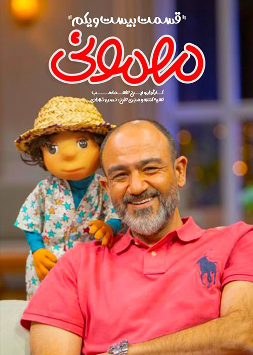 دانلود برنامه مهمونی ایرج طهماسب