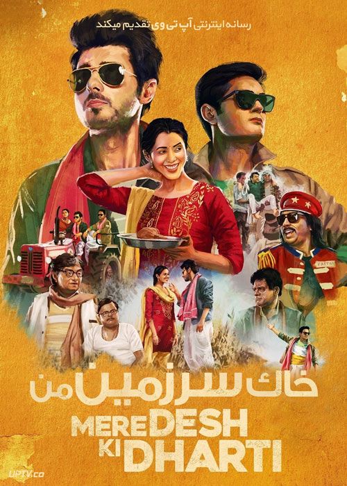 فیلم هندی خاک سرزمین من Mere Desh Ki Dharti 2022 با دوبله فارسی