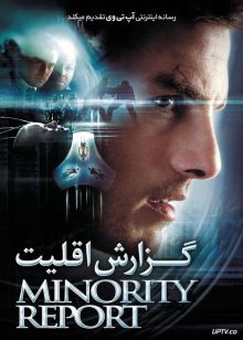 فیلم گزارش اقلیت Minority Report 2002 با زیرنویس فارسی