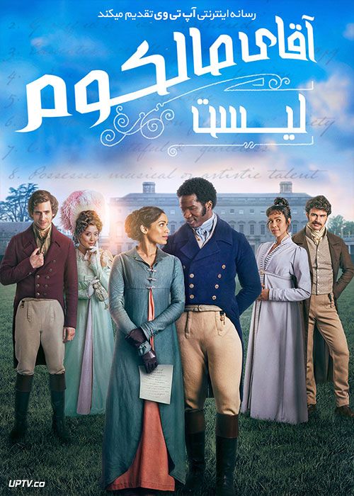 فیلم لیست آقای مالکوم Mr Malcolms List 2022 با زیرنویس فارسی