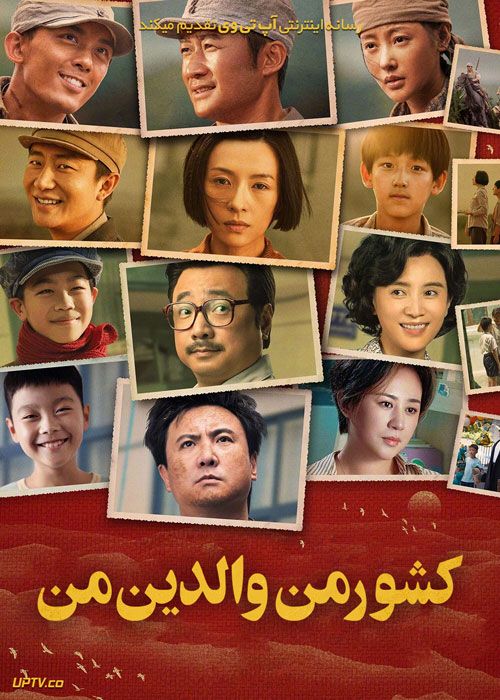 فیلم کشور من والدین من My Country My Parents 2021 با زیرنویس فارسی