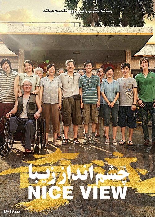 فیلم چشم انداز زیبا Nice View 2022 با زیرنویس فارسی