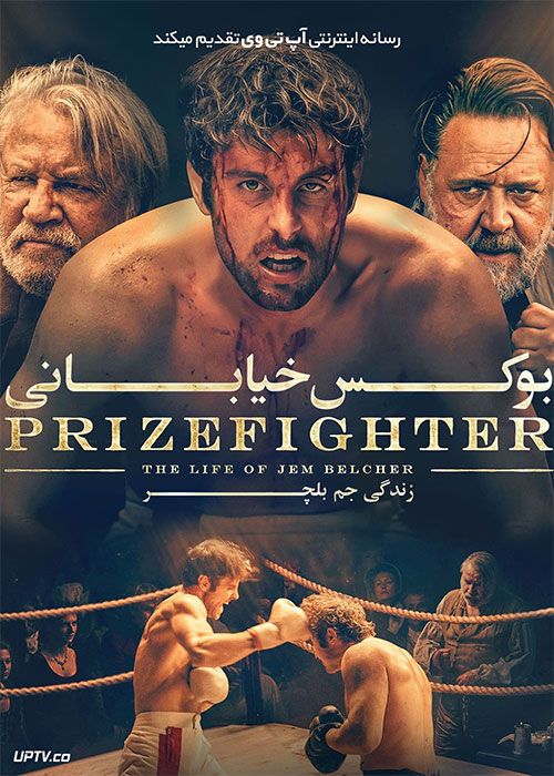 فیلم جایزه بگیر زندگی جم بلچر Prizefighter The Life of Jem Belcher 2022 با زیرنویس فارسی